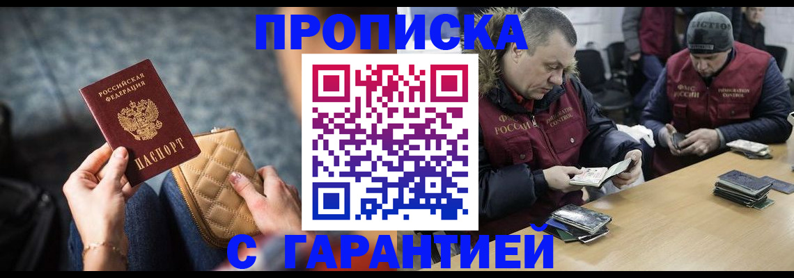 временная регистрация гарантия в Ясном