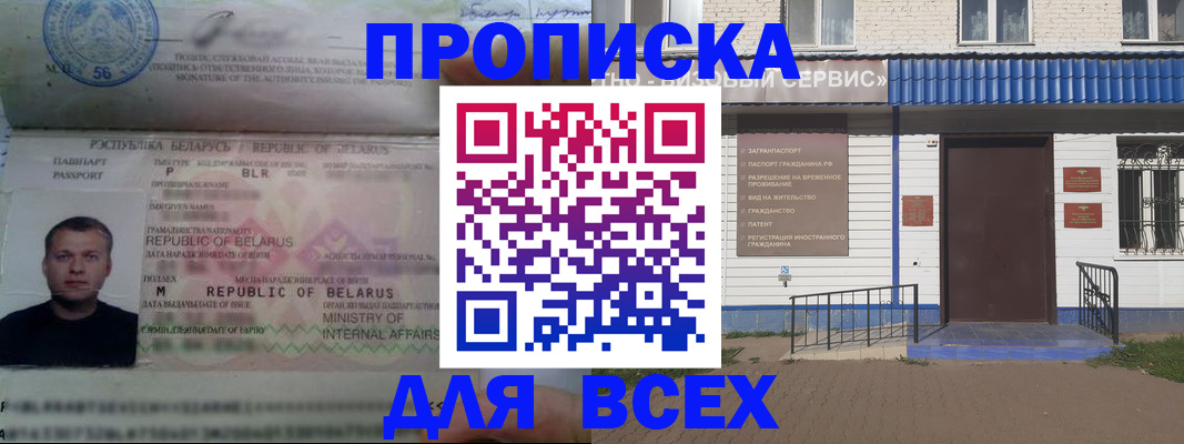 временная прописка в Ясном