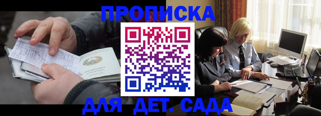 временная прописка в Ясном