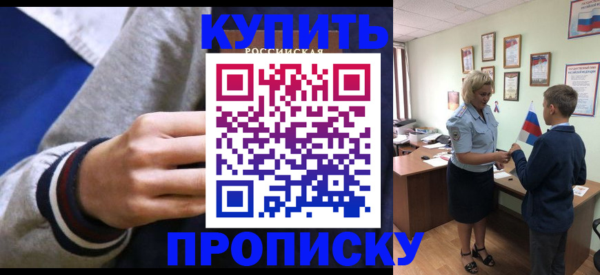 временная прописка в Ясном