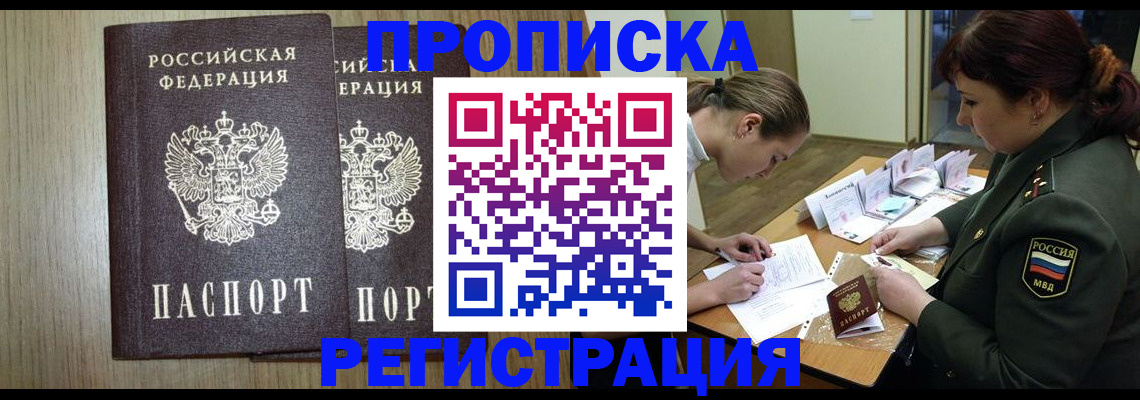 прописка регистрация в Ясном