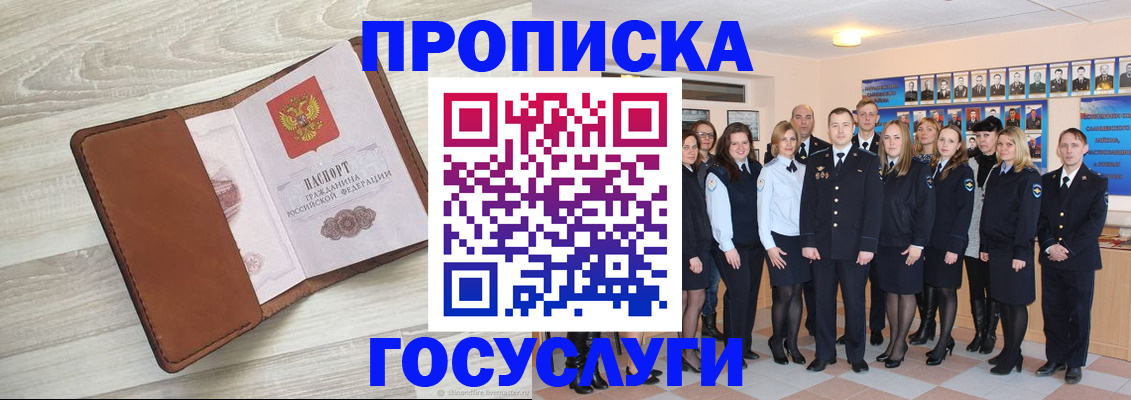 временная регистрация купить в Ясном