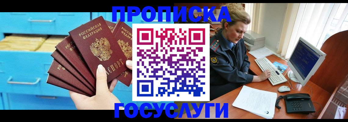 прописка для школы в Ясном