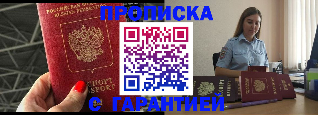 прописка регистрация в Ясном